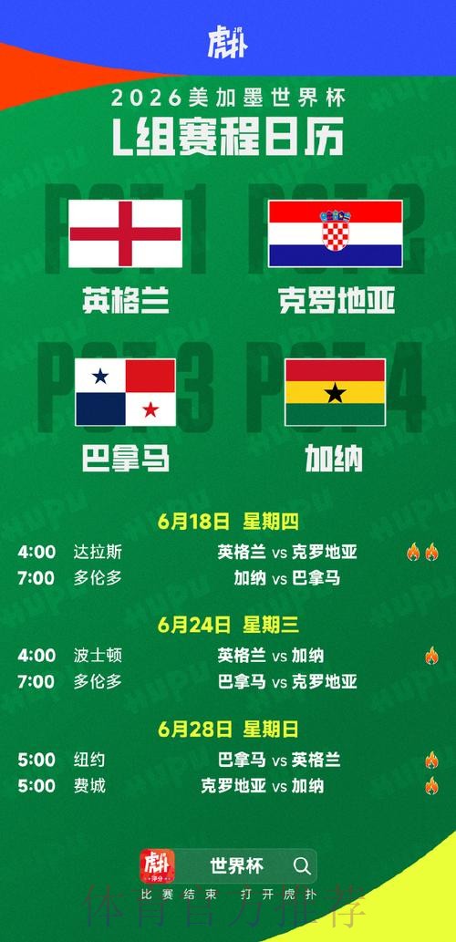 世界杯赛程免费