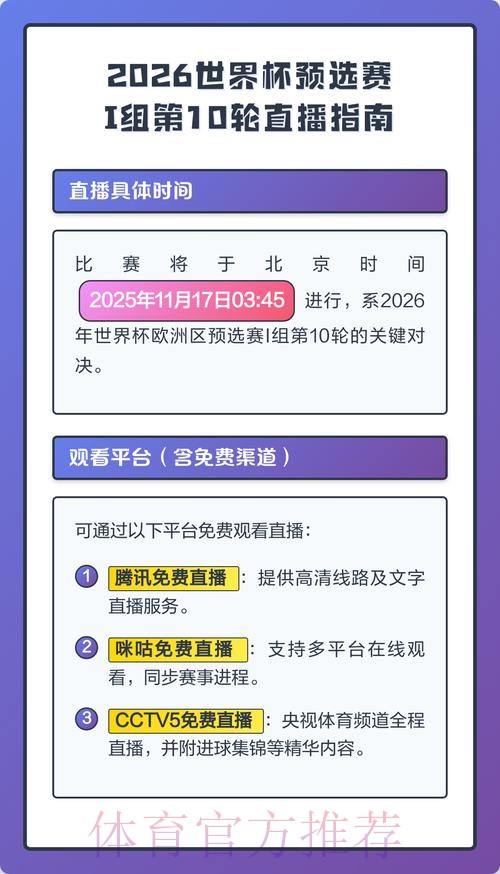 2026世界杯直播平台方法 2026世界杯直播平台方法