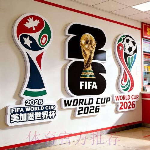 2026世界杯投注高清官方 2026世界杯投注高清官方